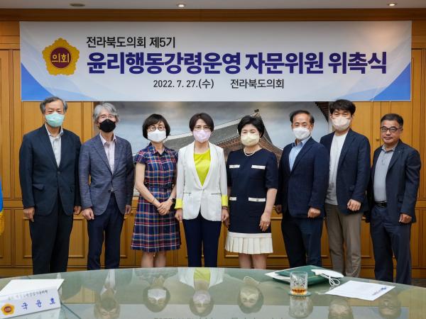 도의회 제5기 윤리·행동강령운영 자문위원 위촉 2