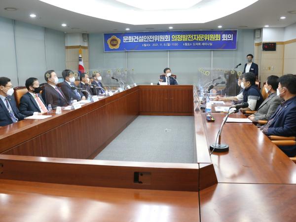 문화건설안전위원회 의정발전자문위원회 회의 개최 3
