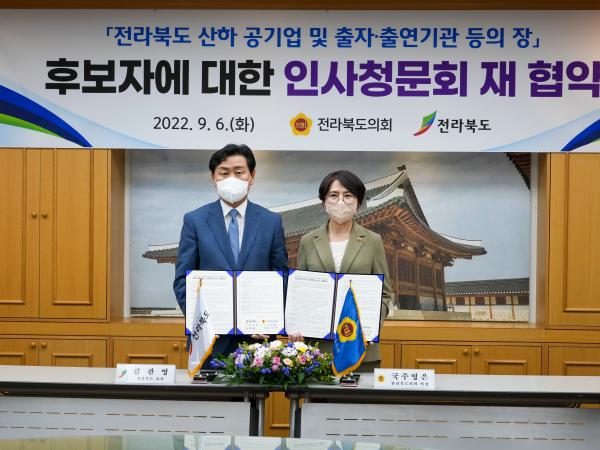 전라북도의회-전라북도 인사청문대상 확대 협약 2