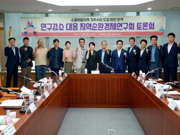 도의회 인구감소 대응 지역순환경제연구회 정책토론회 개최 2
