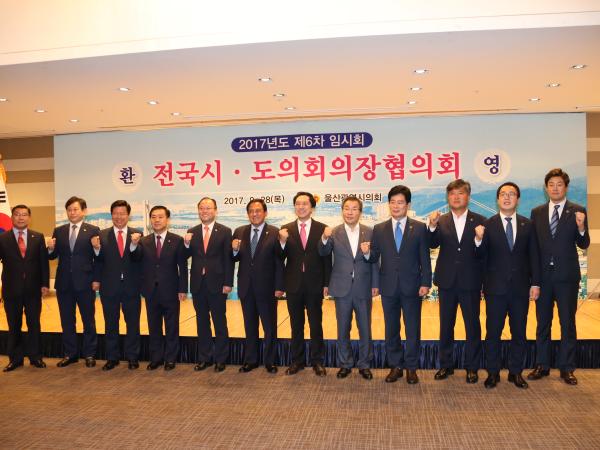 황현 도의장 등 전국시도의회의장협의회, 임시회서 헌법 개정 조속 추진 건의 2