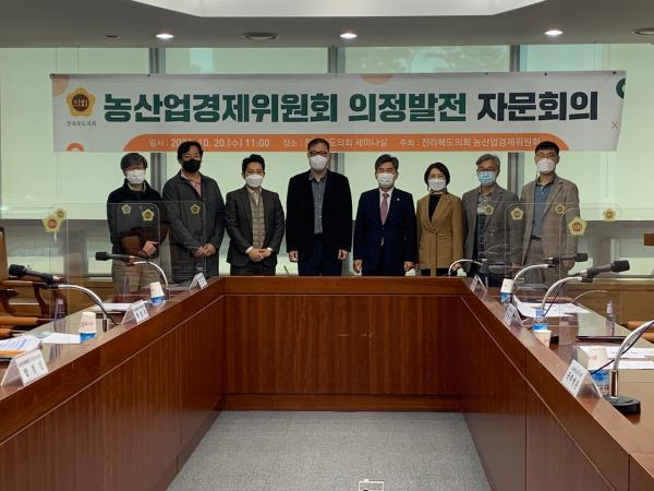 농산업경제위, 의정발전자문위원회 개최 2