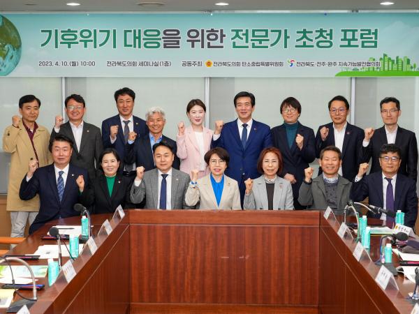 도의회 탄소중립특위, 전북기후위기 대응방안 모색 포럼 2
