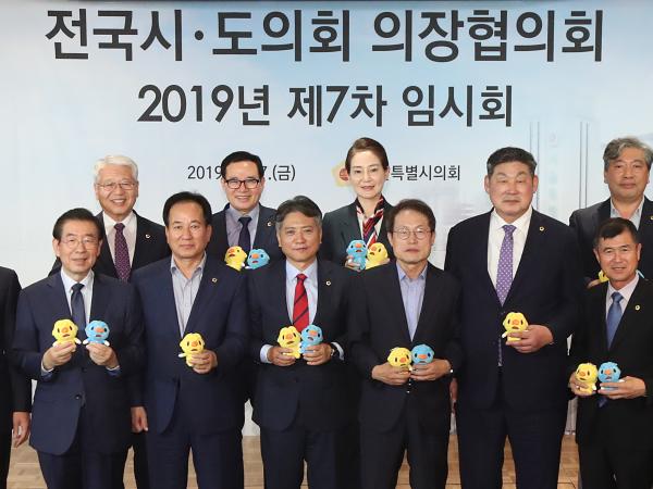 전국시도의회의장협의회 임시회 개최 2