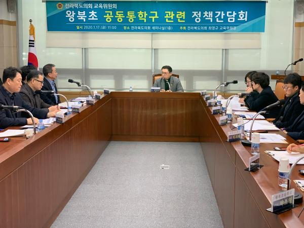 교육위원회, 익산 왕북초, 공동통학구 해제 후 방향성 관련 정책간담회 개최 3
