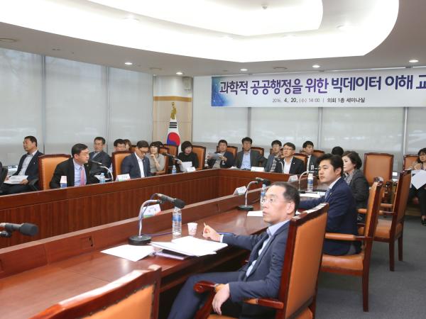 빅데이터 이해 제고를 통한 미래 선도 2