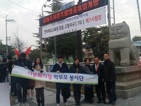 수학능력시험 현장방문 응원:장명식위원장 2