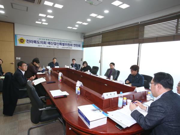 도의회 예결특위, 효율적인 예산심사 위한 연찬회 2