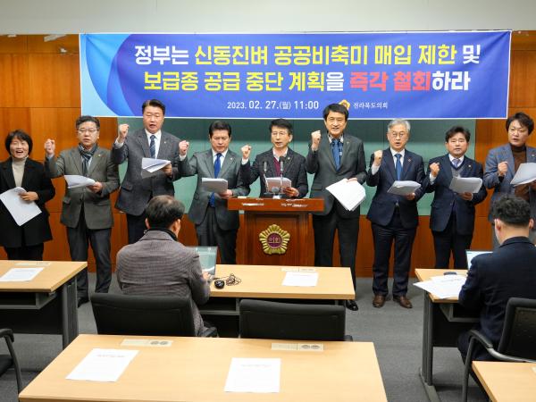 전북도의회, 신동진벼 공공비축미 매입 제한 및 보급종 공급 중단 촉구 2