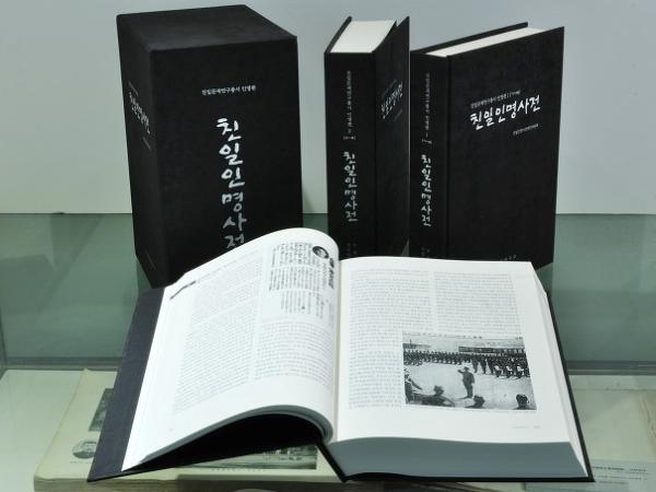 도내 학교에 친일인명사전 배치·활용 촉구 2