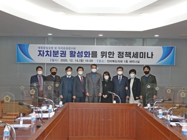 도의회 평화통일실현 및 자치분권 연구회 세미나 2