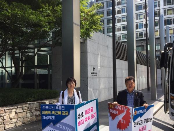 도의회 양용모·국주영은 의원-삼성 새만금 투자 파기, 2차 항의 3
