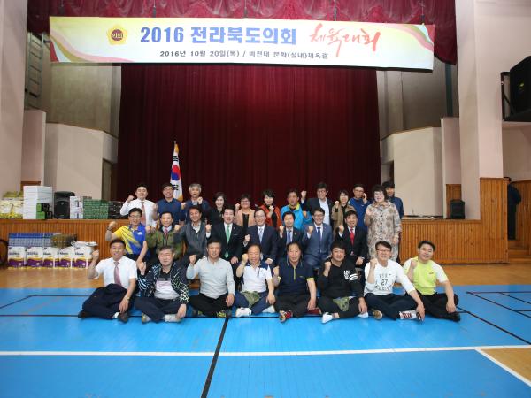 2016 전라북도의회 체육대회 2