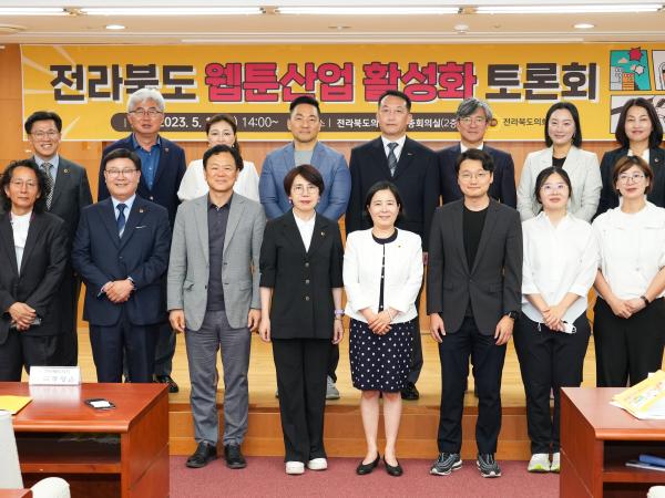 이수진 의원 주관 전북도 웹툰 산업 활성화 토론회 2