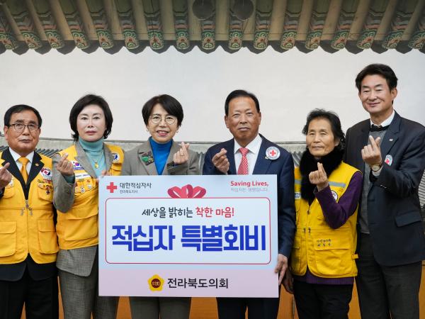 국주영은 의장, 적십자특별회비 전달 2