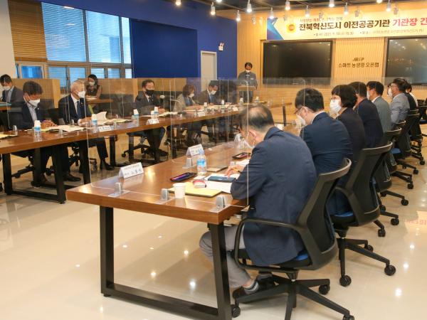 도의회 공공기관 유치특위, 혁신도시 입주 기관장 간담회 3