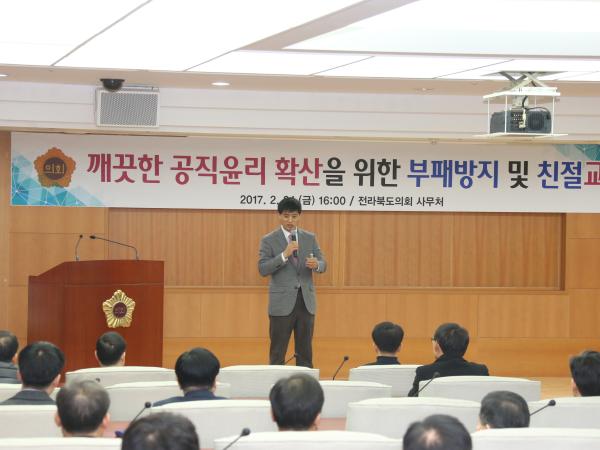 전북도의회, 청탁금지법 이해와 청렴문화 특강 2