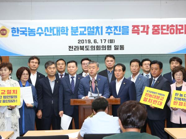[성명서]“전북혁신도시 근간 흔드는 한국농수산대학 설치법 개정안 즉각 폐기하라” 2