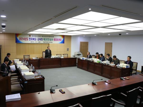 2014년도 전라북도 및 도교육청 예산안 예결위 심사돌입 1