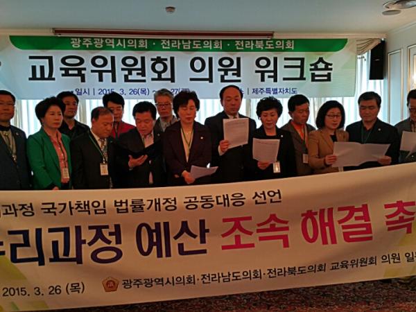 호남권 교육위원회 공동워크숍 진행 3