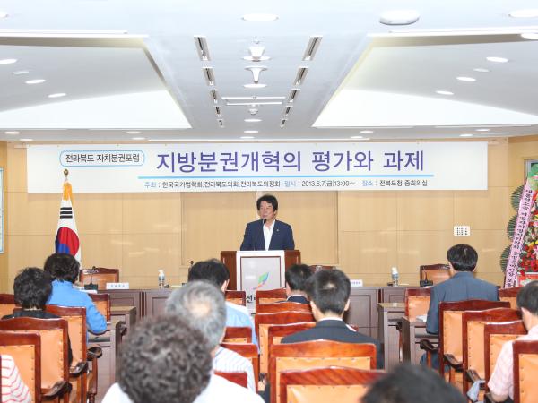 전라북도의회 “지방분권 개혁의 평가와 과제”를 주제로 학술대회 개최 3