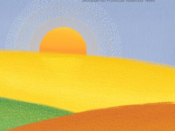 도의회소식지『전라북도의회』제76호 발간 2