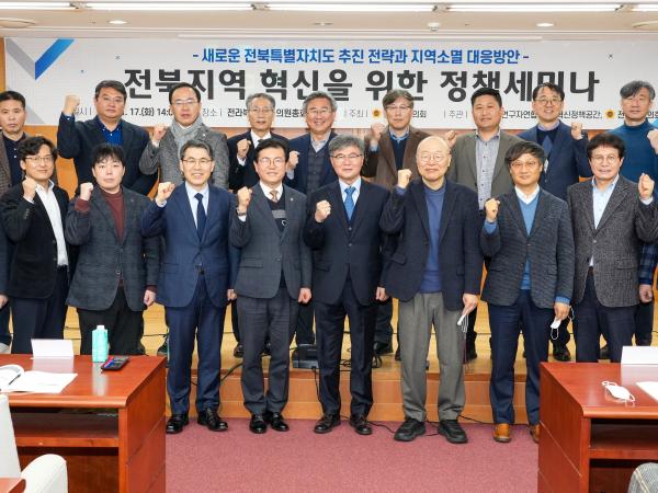 박용근 의원, 전북특별자치도 성공 출범을 위한 세미나 개최 2