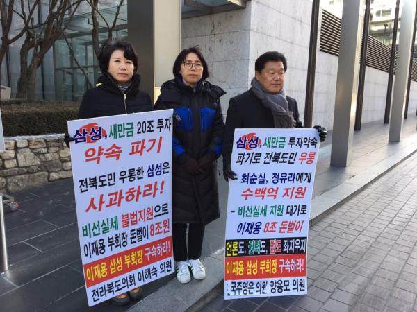 도의회 양용모 의원, 삼성본사 앞 새만금 투자 파기 3차 1인 시위 진행 2