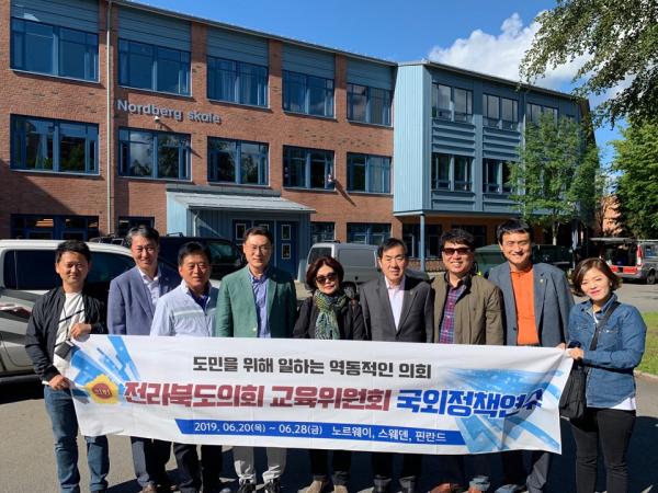 교육위원회, 노르웨이 선진 교육복지 현장 방문 2