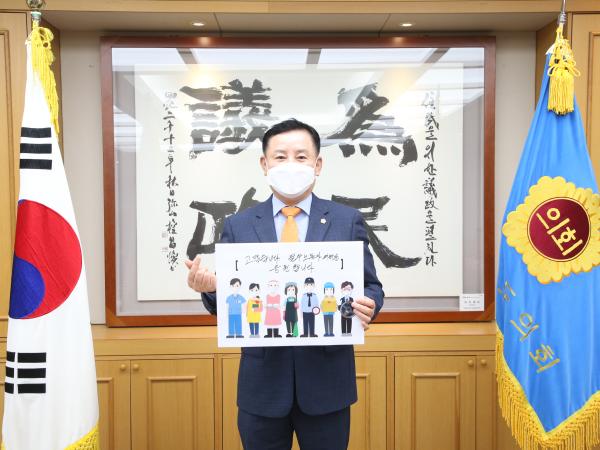 송지용도의장 필수노동자 응원 캠페인 동참 3