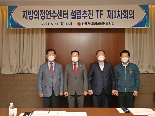 전국시도의장협,지방자치인재개발원에 의정연수센터 설치 요구 합의 2