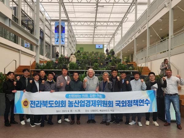 농산경위, 농업선진국 네덜란드·국제경제금융중심지 룩셈브르크 정책연수 2