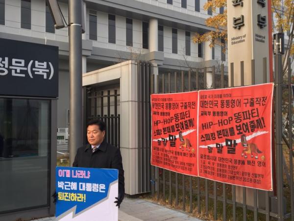 국정교과서 폐기, 교육부 2차 피켓시위:양용모의원 2