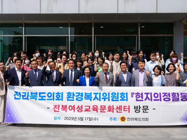 환경복지위, 전북여성교육문화센터 등 현장 의정활동 2