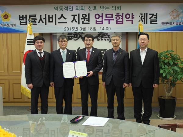 전북도의회-전북지방변호사회, 법률서비스 지원 MOU 체결 2