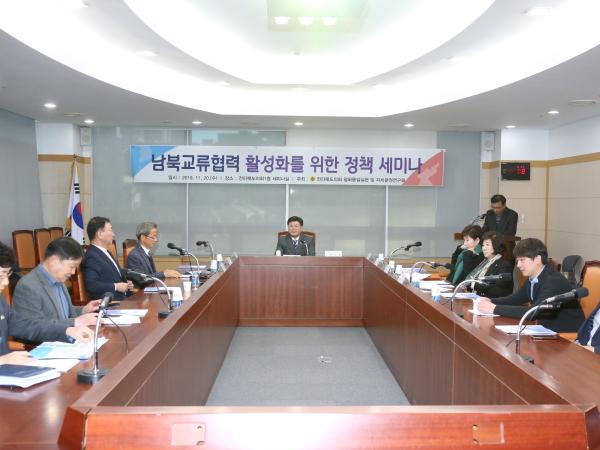 평화통일실현 및 자치분권 연구회, 남북교류협력 활성화를 위한 정책세미나 개최 3