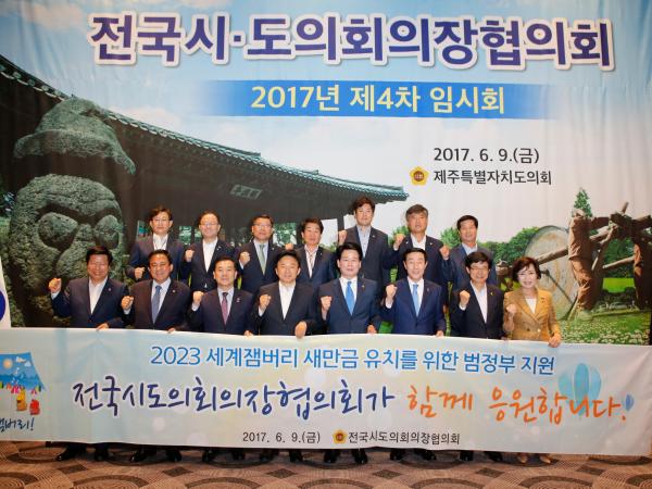 2023 세계잼버리 새만금 유치 범정부 지원 호소 2