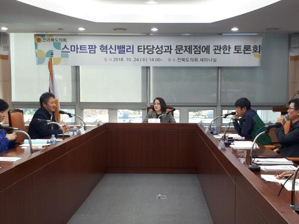 최영심의원, 스마트팜 혁신밸리 타당성과 문제점에 관한 토론회 2