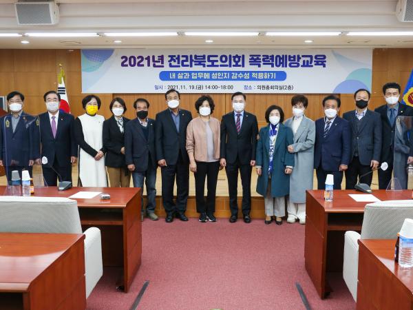 도의회, 의원 및 사무처 직원대상 4대 폭력 예방 교육 2