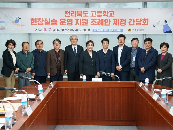 권요안 의원, 전라북도 고등학교 현장실습 운영 지원 조례안 제정 간담회 개최 2