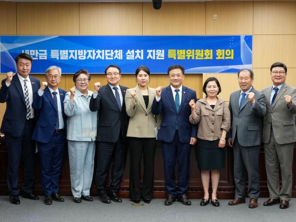 도의회 새만금특별자치단체 설치지원 특위 출범 3
