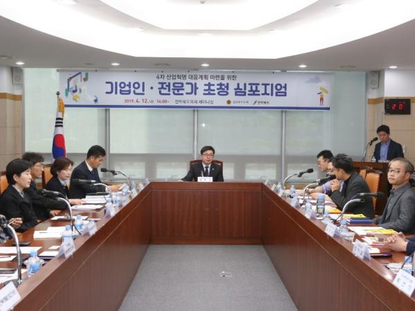 도의회·전북도 4차산업혁명 대응방안 공동모색 2