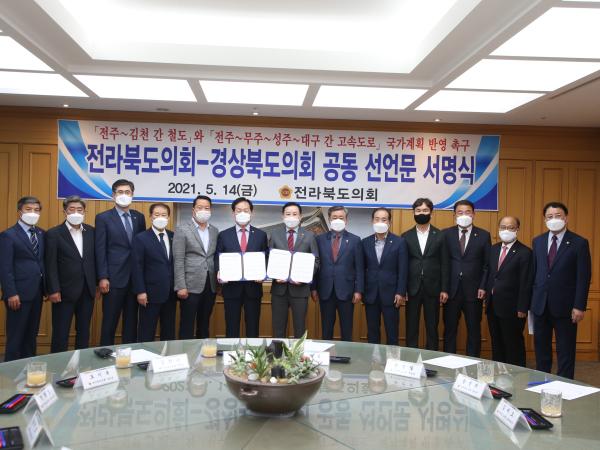 전북-경북도의회, 전주~김천 철도 국가계획 반영 목청 2