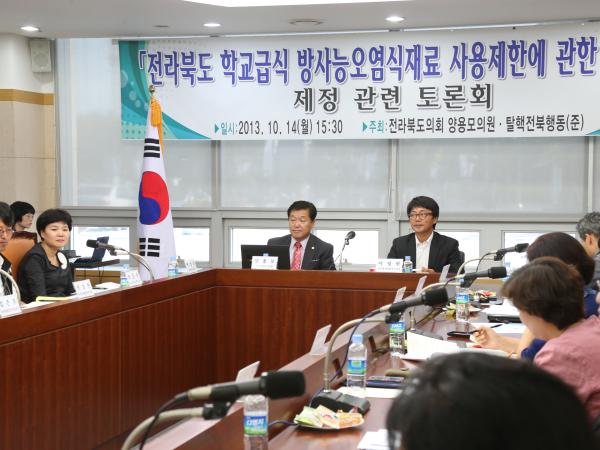 방사능오염 학교급식 식재료 제한 조례(안) 토론회 3