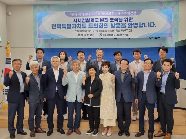 도의회 지방자치발전연구회, 제주자치경찰위원회 방문 2