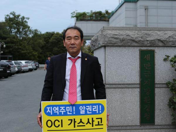 OCI화학사고 환경영향조사결과 즉각 공개하라 2