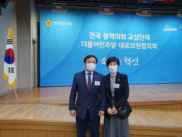 더불어민주당 전국 광역의회교섭단체협의회 구성 논의(성경찬, 김이재 의원) 3