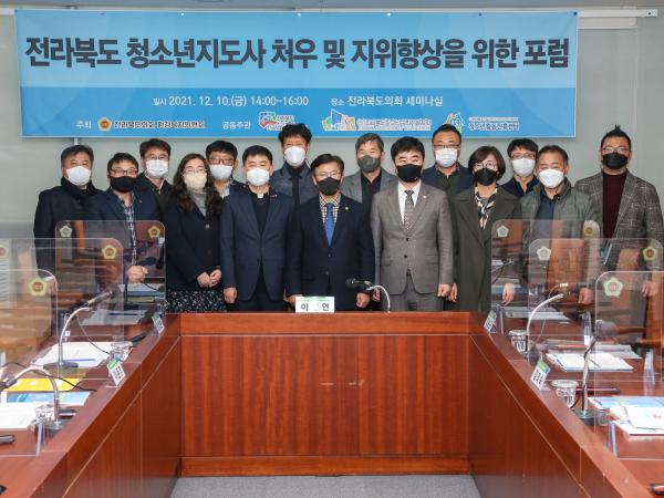 이명연 의원, 청소년지도사 처우 및 지위향상 포럼 개최 2