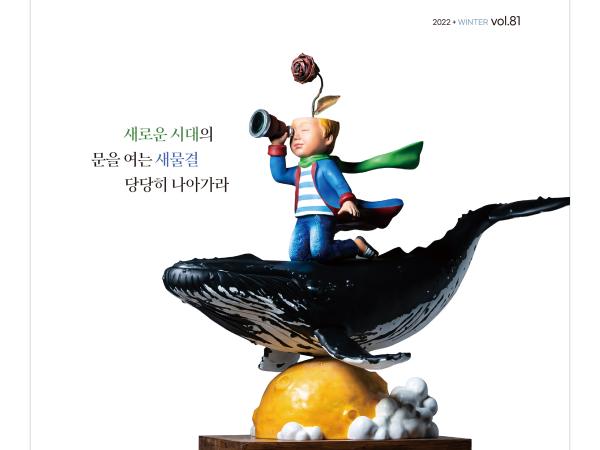 도의회 소식지 ‘전라북도의회’ 제81호 발간 2