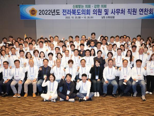 도의회, 의원 및 사무처직원 연찬회 개최 2